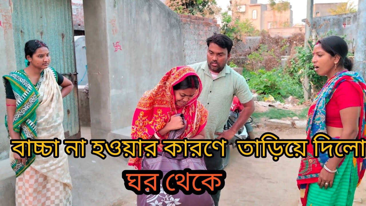 বাচ্চা না হওয়ার কারণে স্বামী ঘর থেকে তাড়িয়ে দিল।। Barsha Abhishek Vlog।।