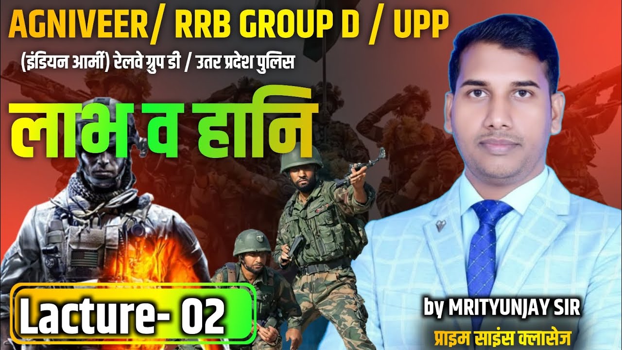 लाभ व हानि (Profit & Loss) | Lecture-02 | Railway Group D / Agniveer / UPP | Maths Class | Mrityunja