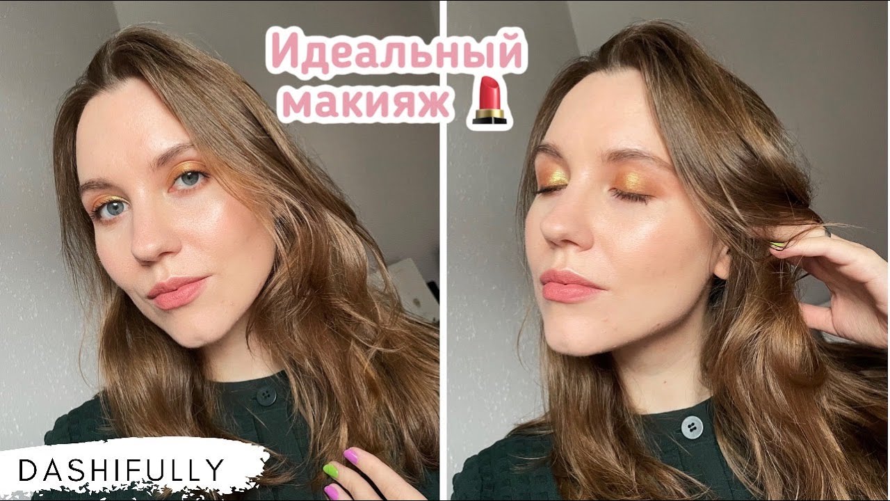 МОЯ ИДЕАЛЬНАЯ КОСМЕТИКА | Perfect Makeup Tag