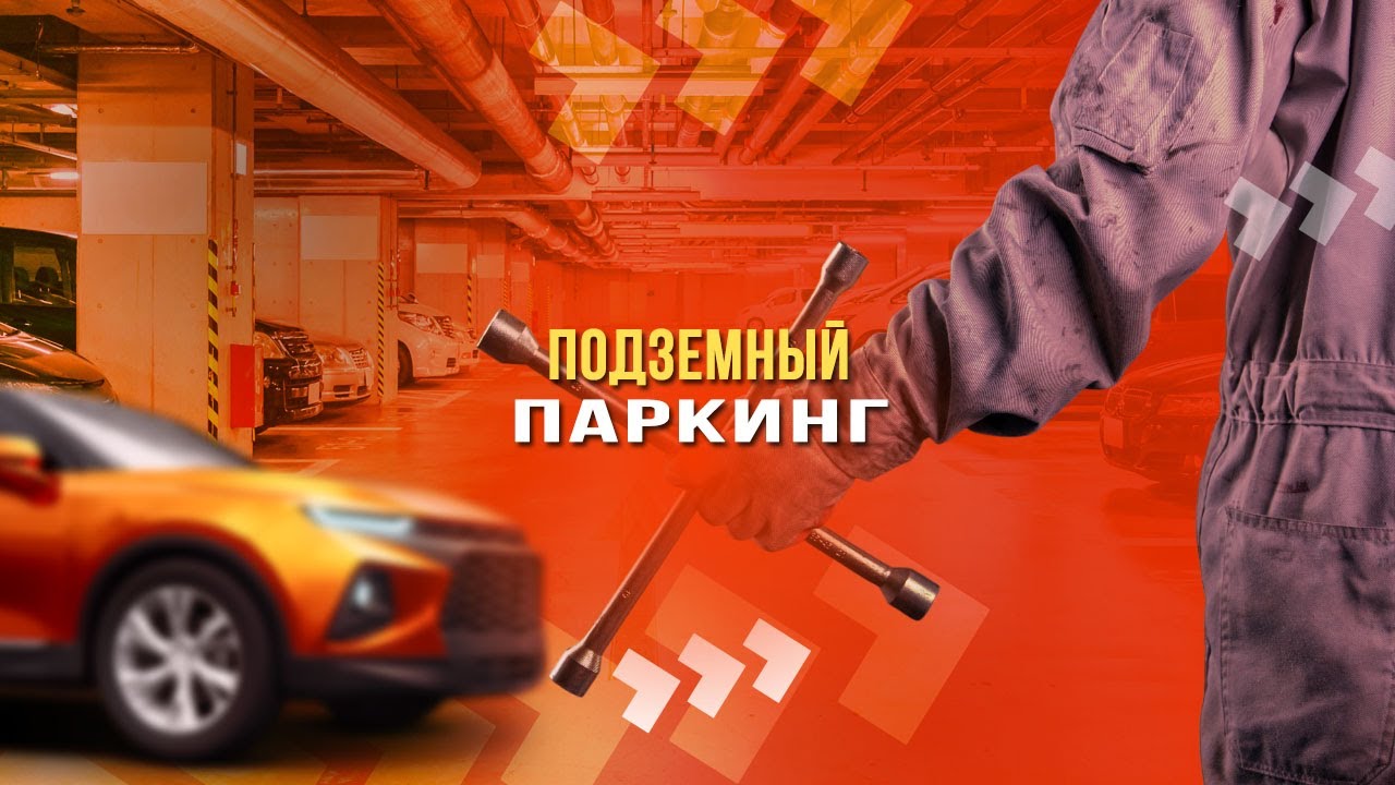 Подземный паркинг: можно ли ставить 2 транспортных места на одно машиноместо?