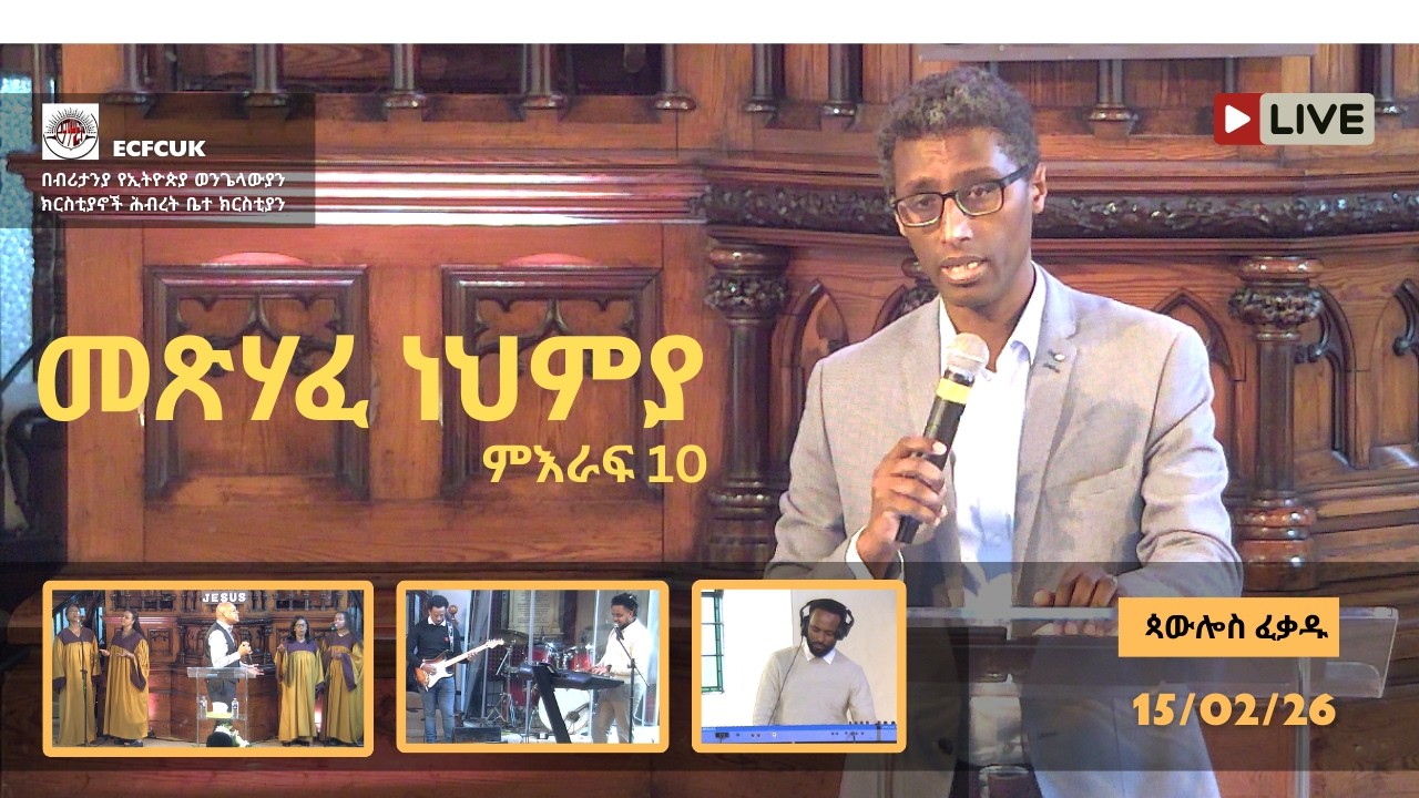 ECFC UK: LIVE | Amharic Service  | February 15, 2026