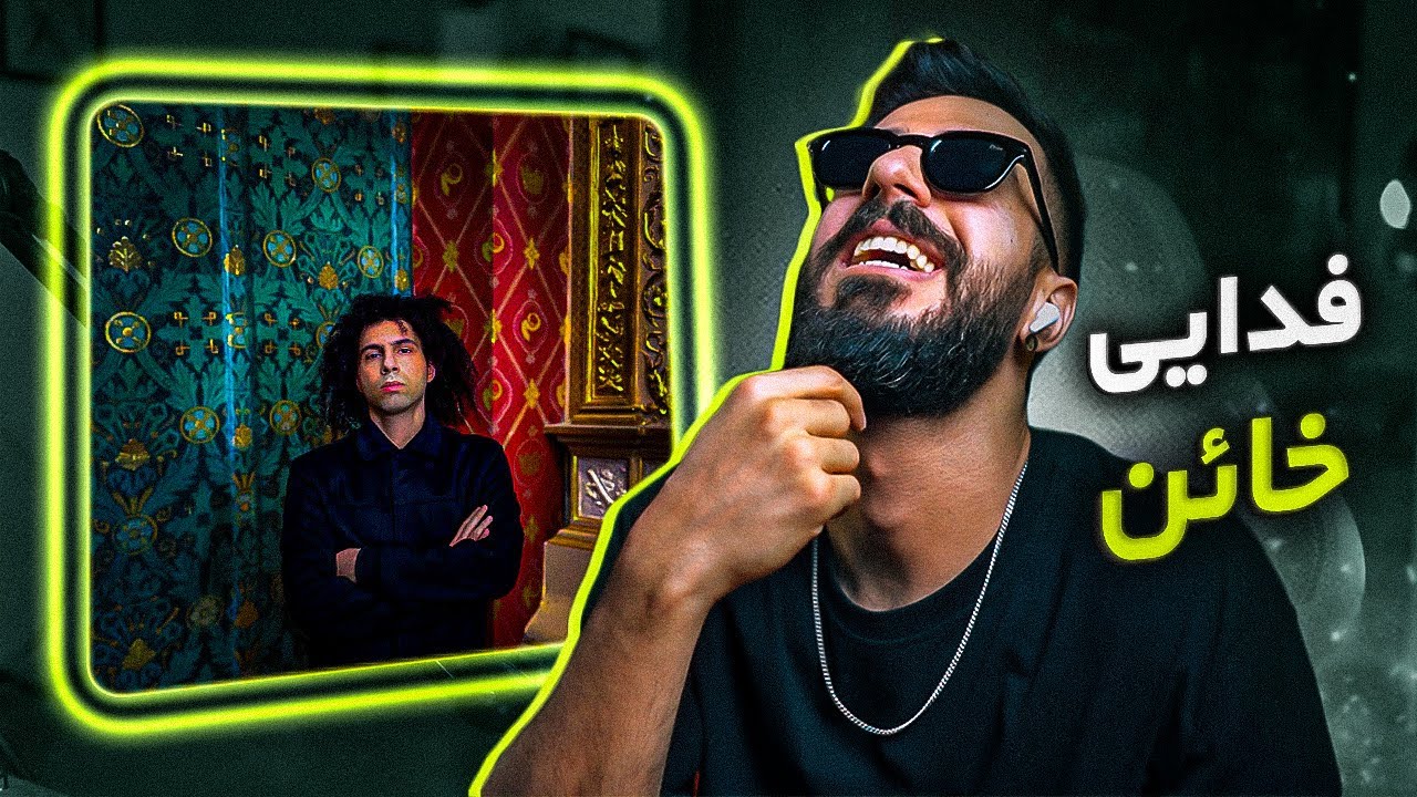 Fadaei - Khaen (REACTION) | آلبوم عشق