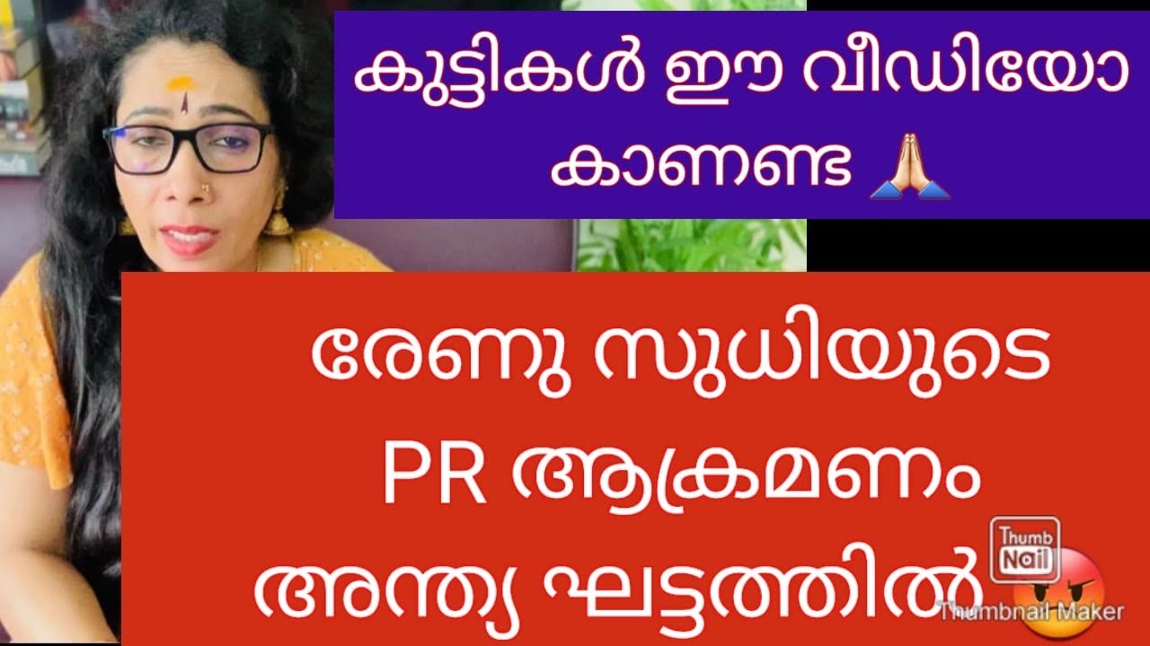 രേണുസുധിയുടെ PR ആക്രമണം അന്ത്യഘട്ടത്തിൽ / ഇനി ഇവറ്റകൾക്ക് നല്ലത് കൊടുത്തേ പറ്റു 😡/ #bb7malayalam 