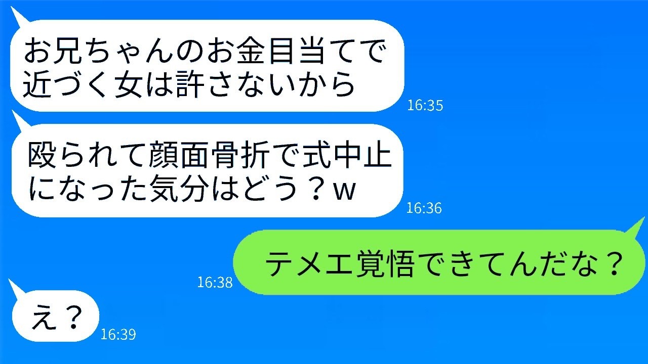 婚約者のブラコン妹に顔面骨折させられた私が、元ヤンパワーで成敗した結果！