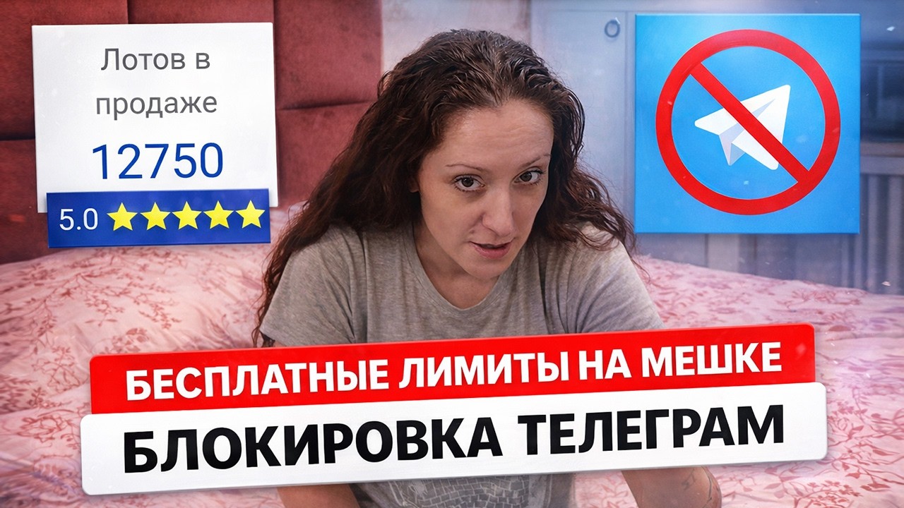 How many items can you list for free on meshok.net? Advertising in Telegram is now illegal in Russia