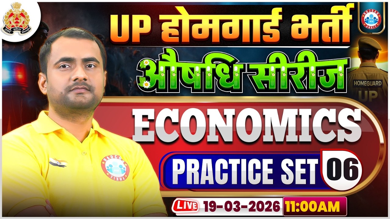 UP Home Guard Economics Class | UPP Home Guard Economics | UP Home Guard Economics Practice Set 06