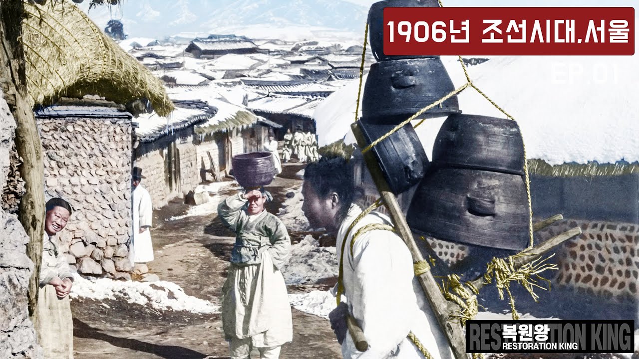 컬러로 보는 조선시대 1906년 희귀영상 서울 생활모습  최초공개 A Rare Video of 1906 in the Joseon Dynasty Life in Seoul #full