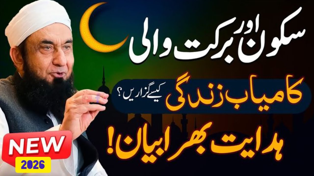 Hamariy Nabi pak kasiy thiy#hidyat bhara islami bayan #Molna Tariq Jameel 