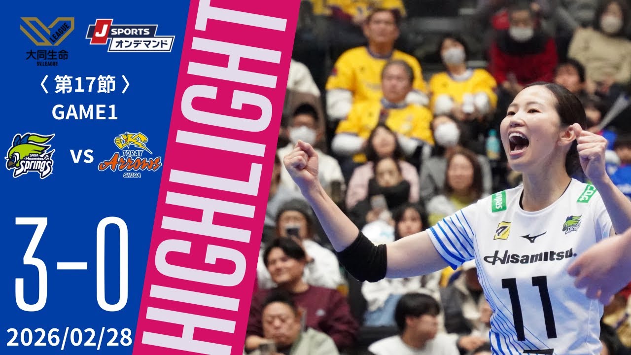 2月28日大同生命SV.LEAGUE WOMEN第17節 GAME1