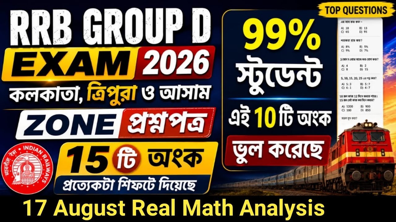 RRB GROUP D 17 August Math Analysis || RRB GROUP D Most Expected 18 - 25 Aug Confrom 10 Marks 
