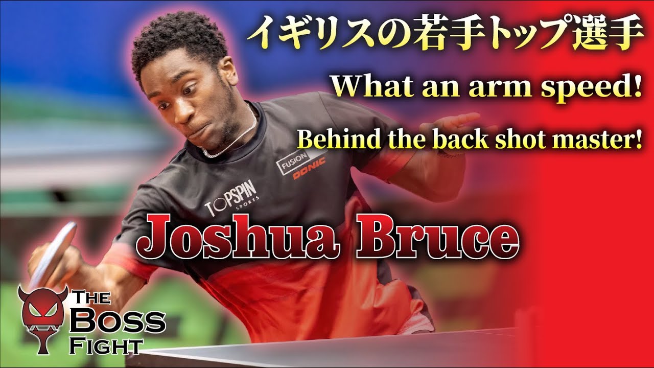 神回 The Boss Fight - The Quick Impala Joshua Bruce!! このイギリス選手ヤバイです！#tabletennis #trickshots #卓球