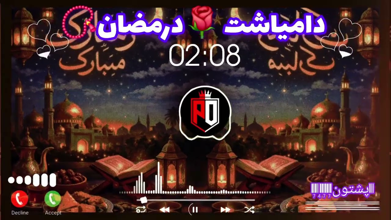 دامیاشت 🌹درمضان❤️  💯 2026/2/19
