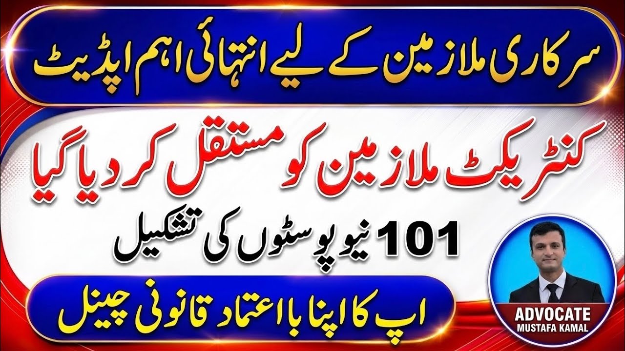 Big News for Government Employees! Federal Govt Approves Regularization