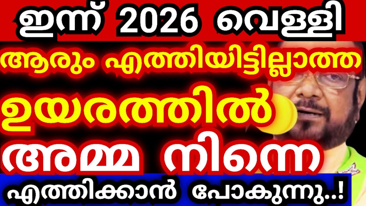 ഇന്ന് 2026 വെള്ളി...! ആരും എത്തിയിട്ടില്ലാത്ത ഉയരത്തിൽ അമ്മ നിന്നെ എത്തിക്കും #kreupasanamlivetoday