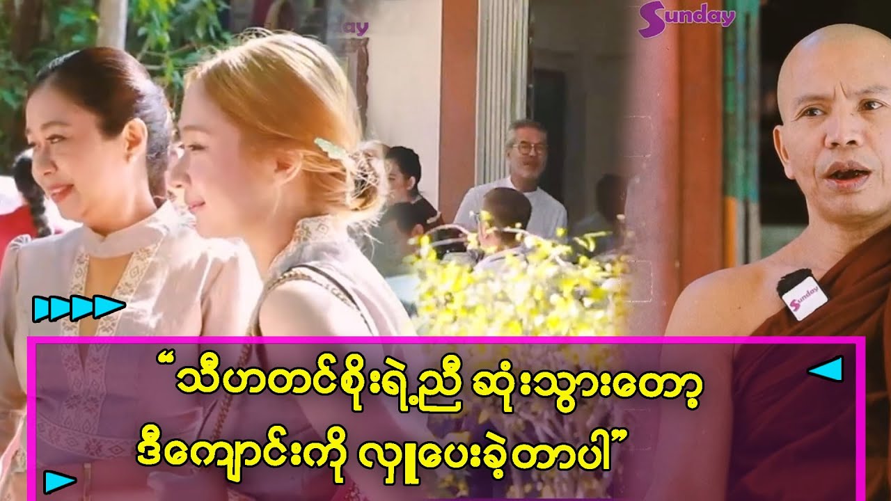 ကိုဉာဏတင်စိုး ၊ ကိုသီဟတင်စိုးရဲ့ညီ ဆုံးသွားတော့ ဒီကျောင်းကိုလှူခဲ့တာပါ။