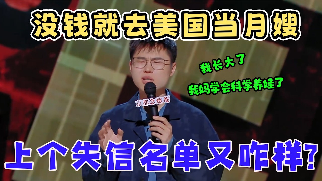敢说我都不敢听！于祥宇妈妈被骗后去给美国人当月嫂，中国人要把钱赚回来！#喜剧之王单口季 #搞笑 #standupcomedy #funny