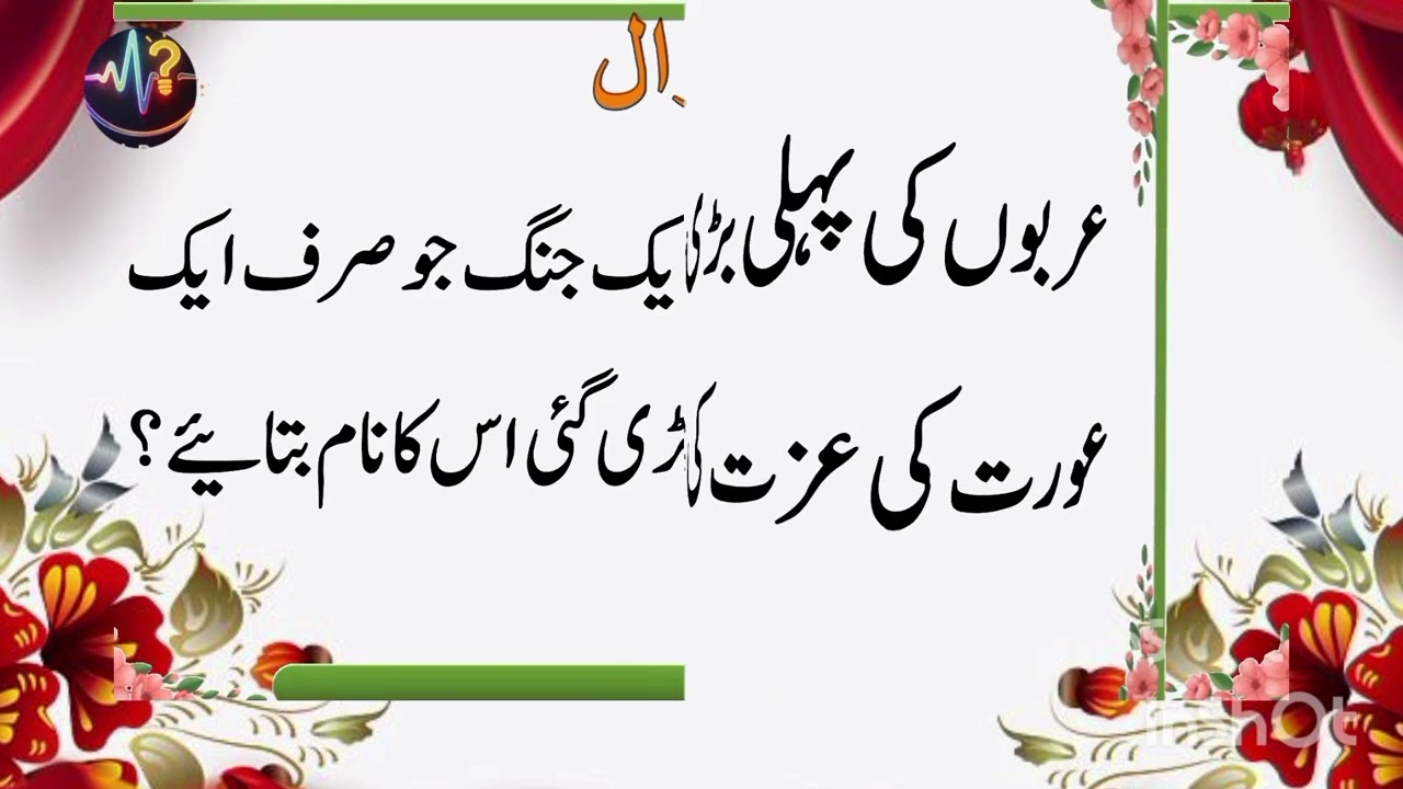 Question in Urdu | paheliyan in Hindi | 49+amazing general knowledge | test our brian with quiz plu