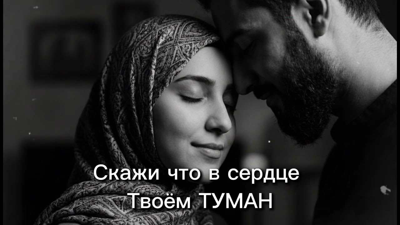 ТУМАН - Enzro Remix (ВОСТОЧНАЯ) Ремикс 2025. Песня