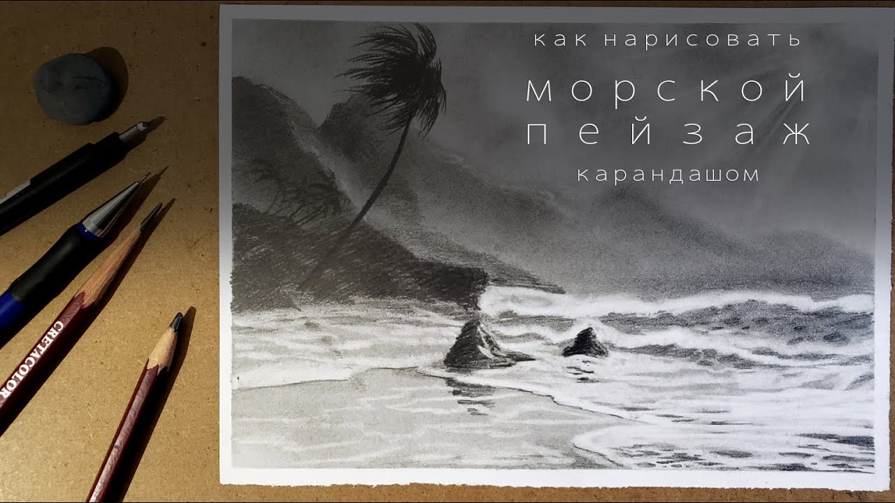 как нарисовать пейзаж карандашом how to draw a landscape with pencil
