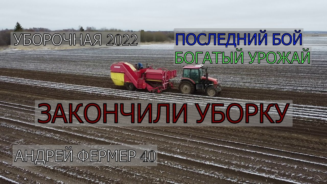 ЗАКОНЧИЛИ УБОРКУ КАРТОФЕЛЯ, БЫЛО ТРУДНО, НО МЫ СМОГЛИ