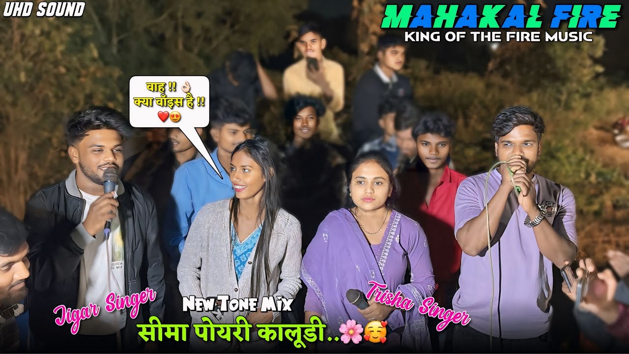 Jigar Singer की Voice में 🥰| सीमा पोयरी कालूडी..🌸🥰| वाह !!👌🏻क्या वॉइस है !!❤️😍| MAHAKAL BAND 🌟