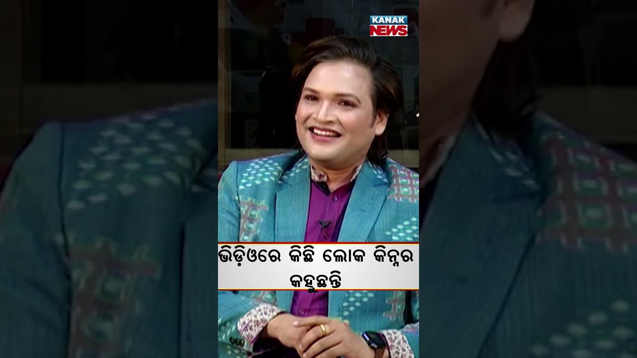 Saswat Joshi Was Trolled As A kinner On Social Media | Kanak News Shorts