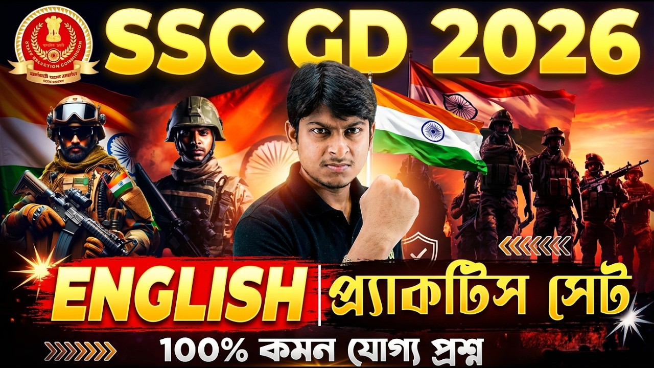 SSC GD EXAM 2026 | ইংরেজি প্রাকটিস সেট | SSC GD English Practice Set | English PYQ for SSC GD