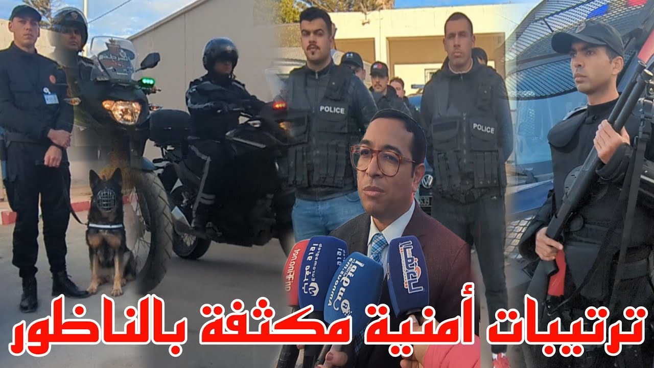 أمن الناظور يواكب احتفالات رأس السنة 2025