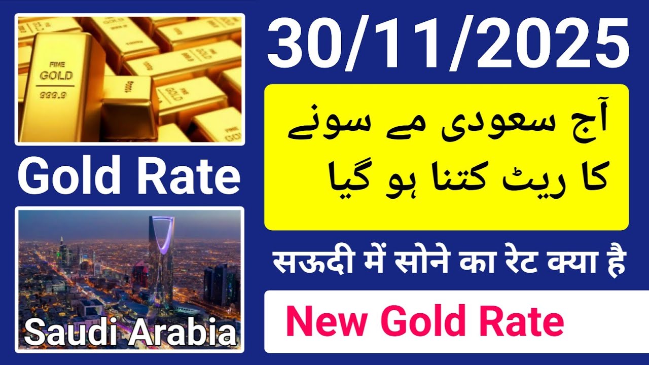 gold price in saudi arabia today | saudi gold price today | gold rate saudi arabia | saudi gold rate