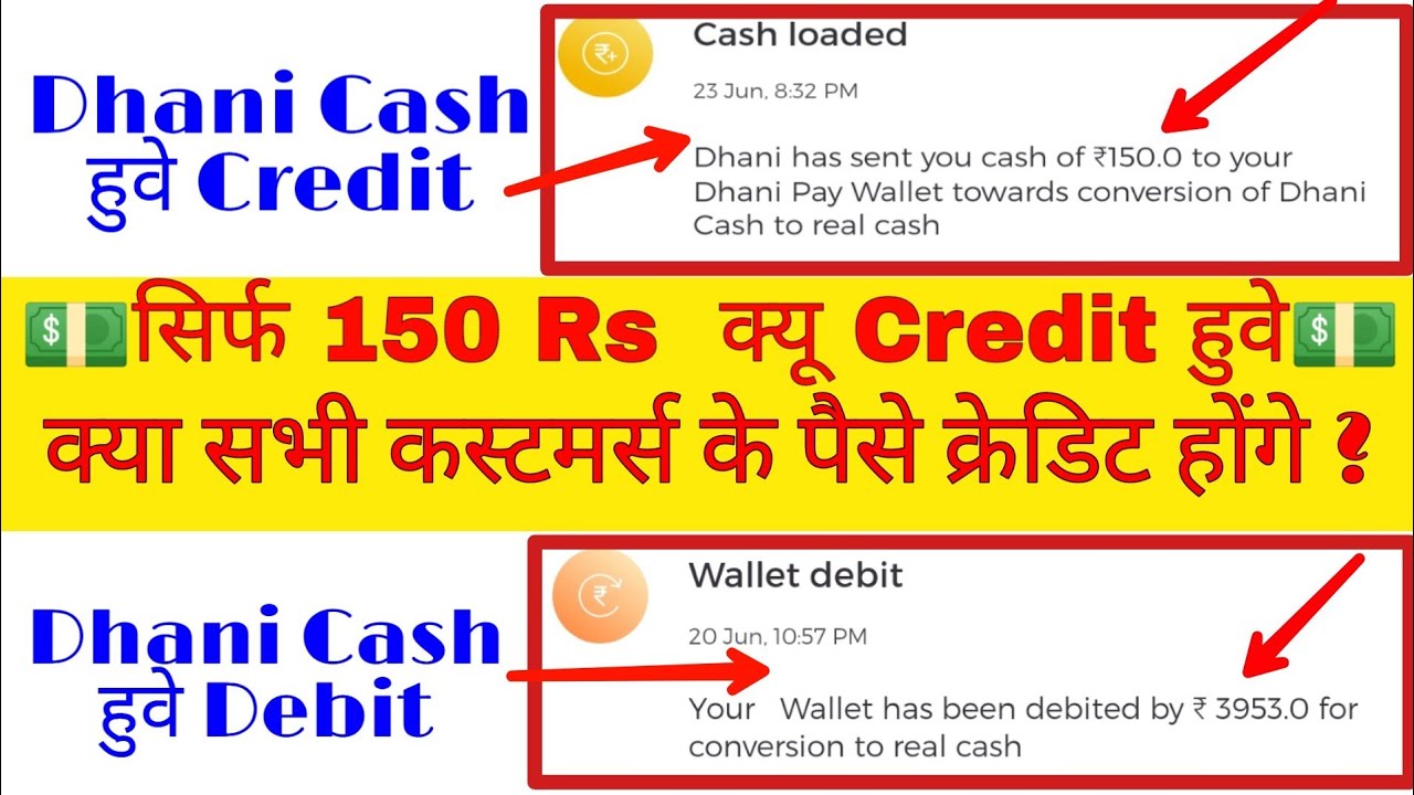Dhani Cash General Balance मे Transfer हो गया || अब 150₹ Transfer होगा Dhani Cash || Use Dhani Cash