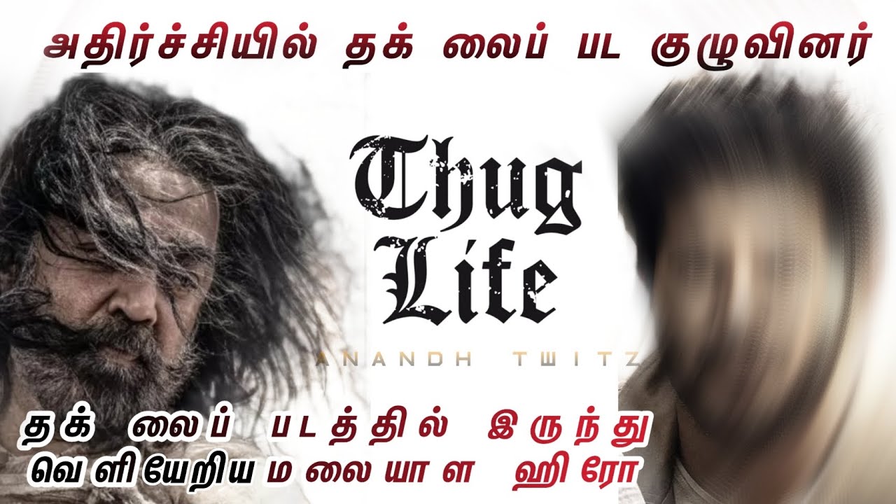 Thug Life Movie Kamal Hassan, Update , Dulquer Salmaan opted out from , KH 234  , Teaser , Trailer