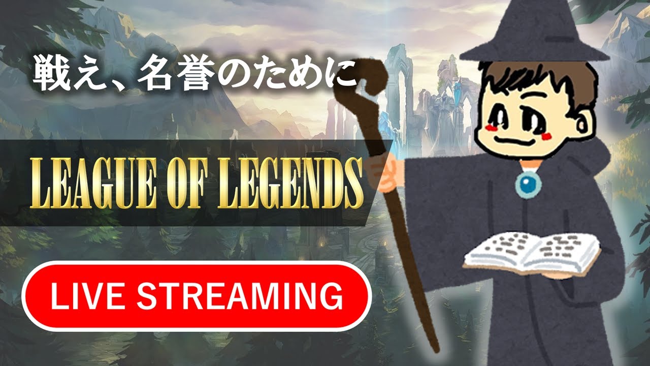 【LoL】今週から頑張りますソロランク