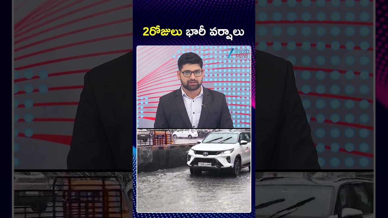 Big Alert To Telangana | Weather | Rains | s 2రోజులు భారీ వర్షాలు | ZEE Telugu New