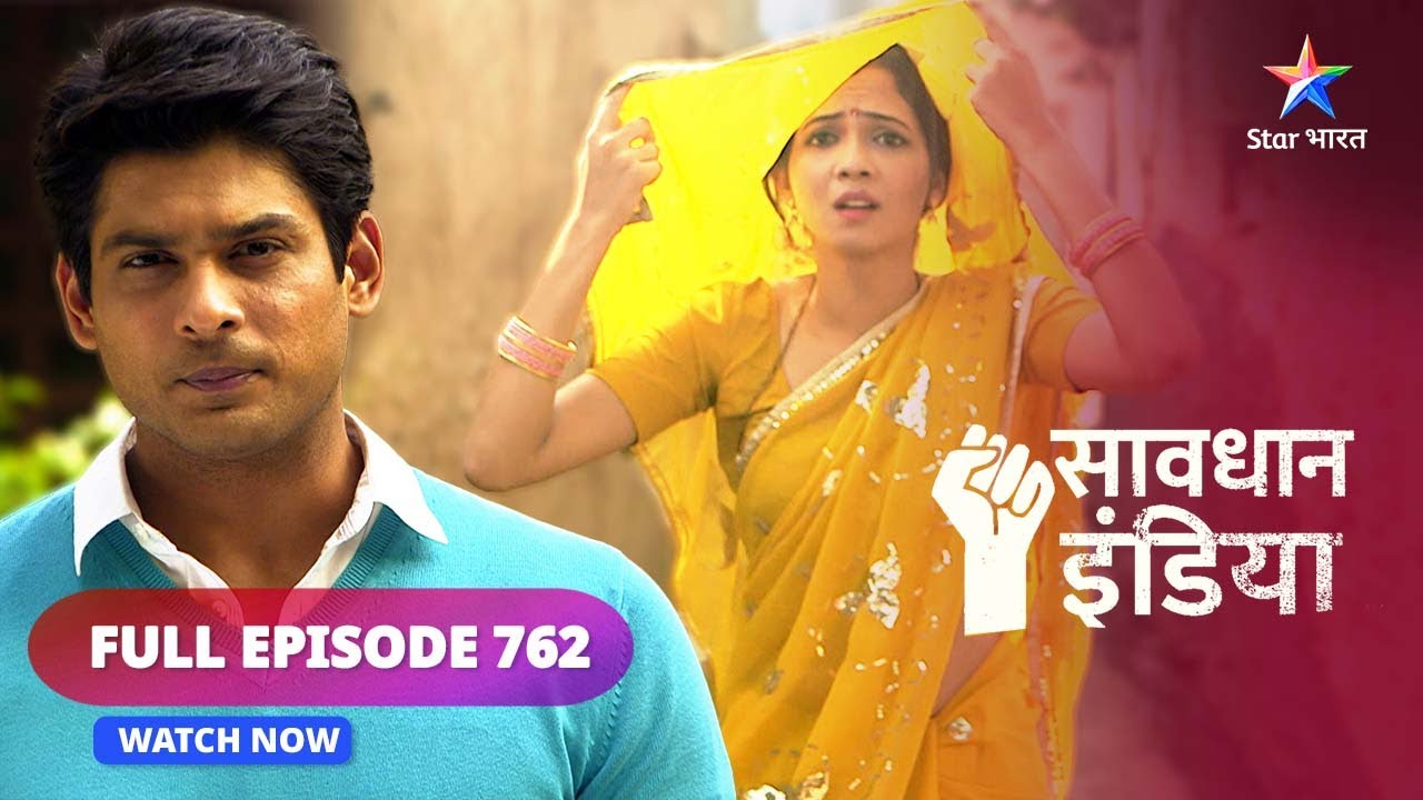 FULL EPISODE - 762 | Qeemti cheezein | Savdhaan India | सावधान इंडिया #savdhaanindia