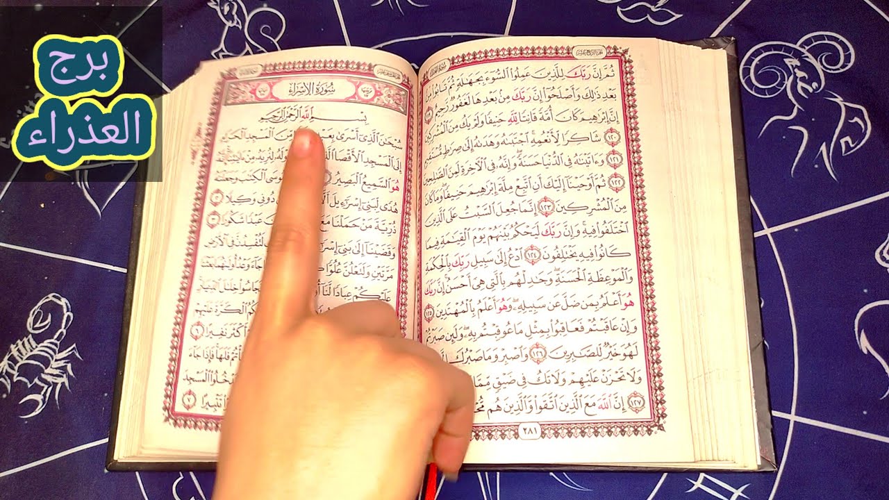 برج العذراء استكفيت بكلمه حسبي الله ونعم الوكيل وقفلت الباب قصاد اعدائك 😊👍 ربنا معاك وهينصرك
