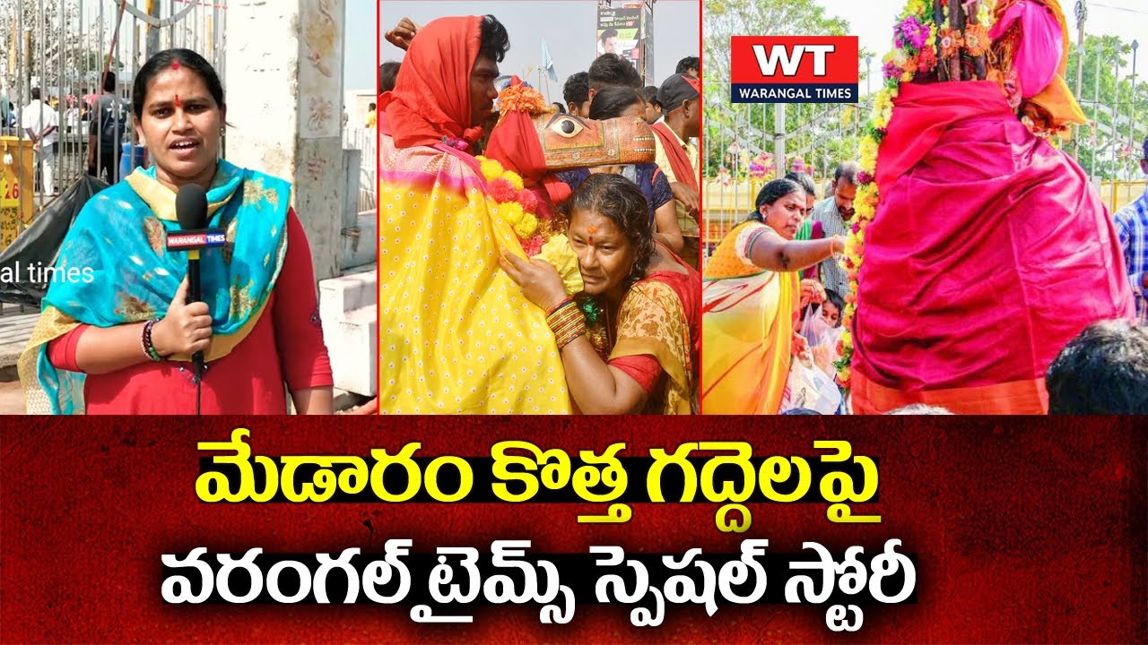 Ground Report On Medaram Gaddela Works || Sammakka Saralamma Jatara || Warangaltimes ||