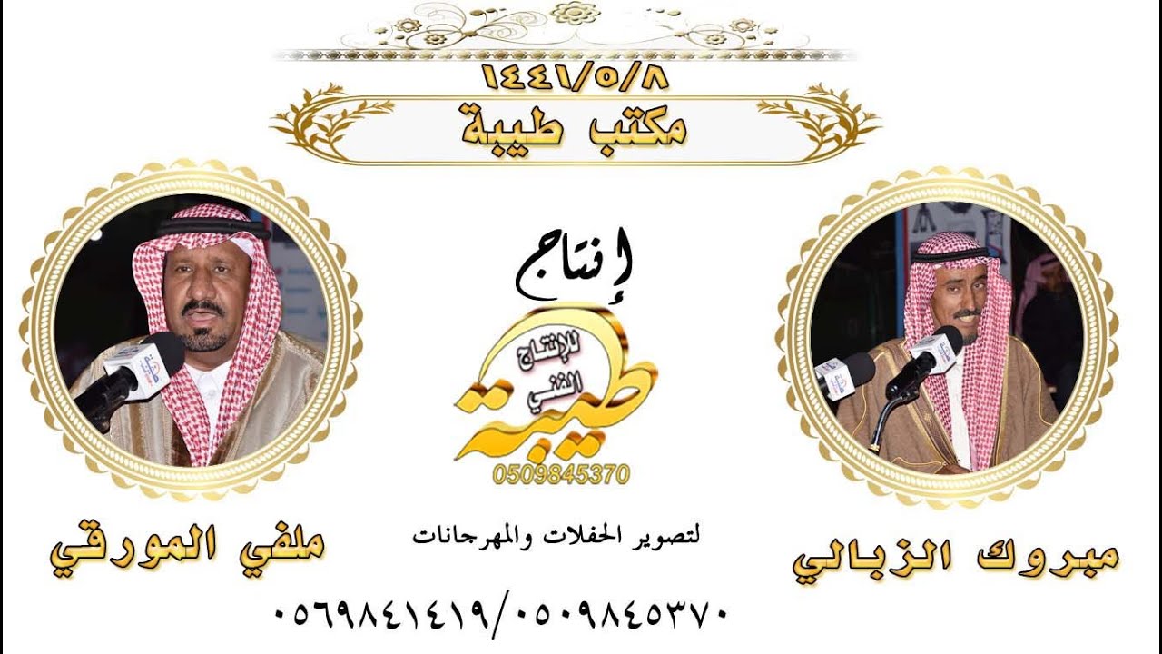 مبروك الزبالي وملفي المورقي   فى حفل الزواج الجماعي الرابع للقواسمة من بلي لعام1441
