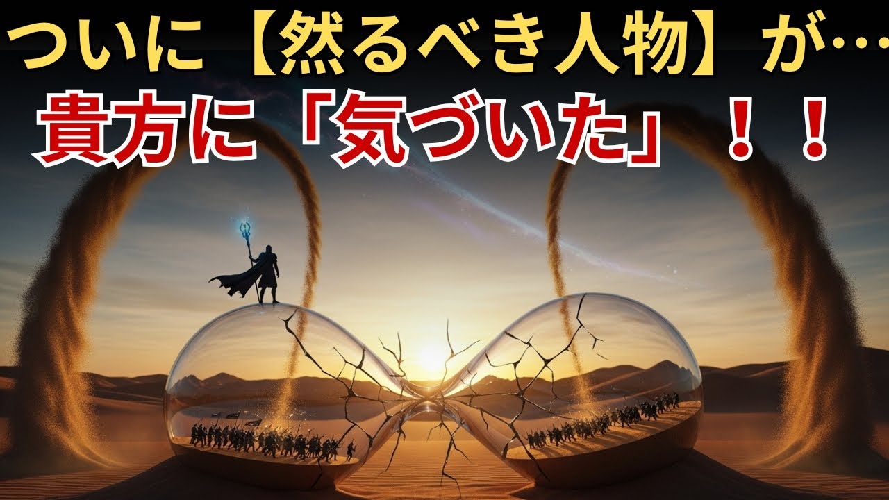 神に選ばれた者たち ― 恐れよりも信仰を選んだあなたに、影響力のある誰かが気づいた