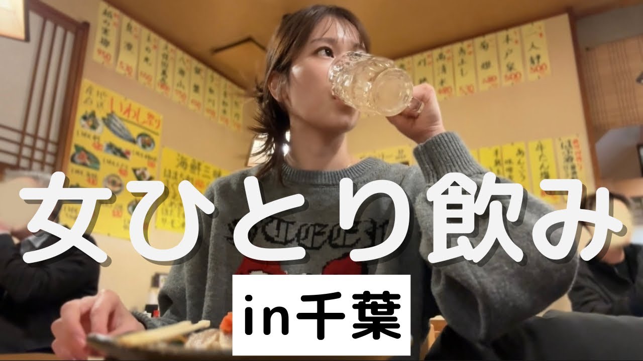 【千葉】お天気キャスターが昼間から3軒はしご、しゃっくりが止まらなくなった日。