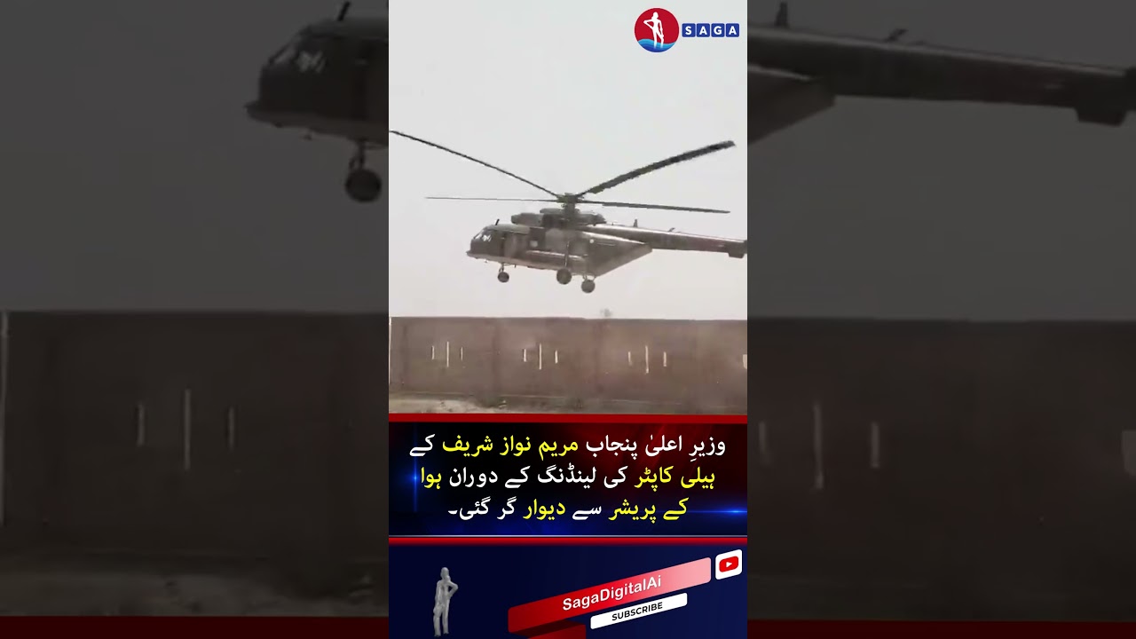 School Wall Collapses as CM Maryam Nawaz's Helicopter Lands in Arifwala