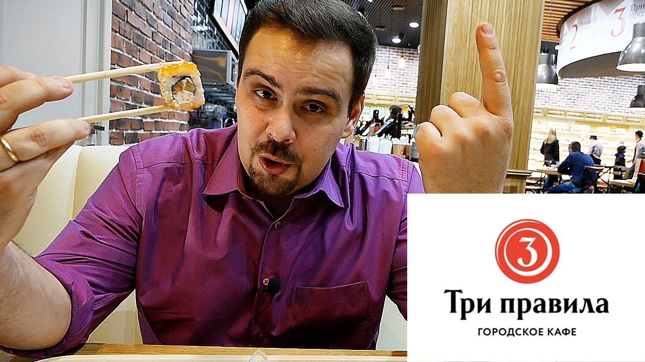 Городское кафе &laquo;Три правила&raquo;. Обзор