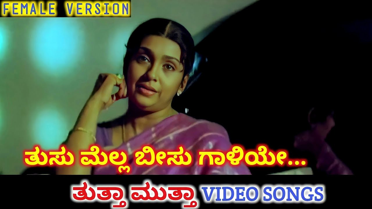Tusu Mella Beeso Galiye / Thutta Mutta / HD Video / Ramesh / Sujatha / Hamsalekha / K S Chithra