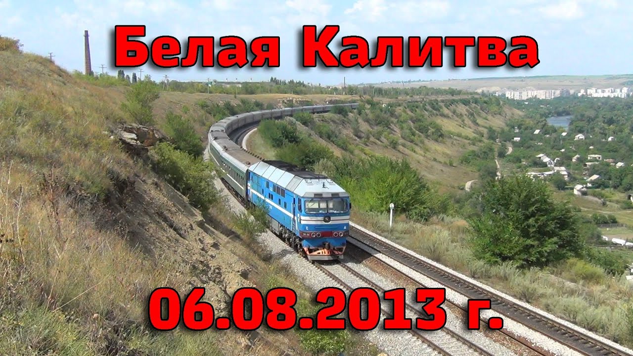 Поездка в Белую Калитву 06.08.2013 г.