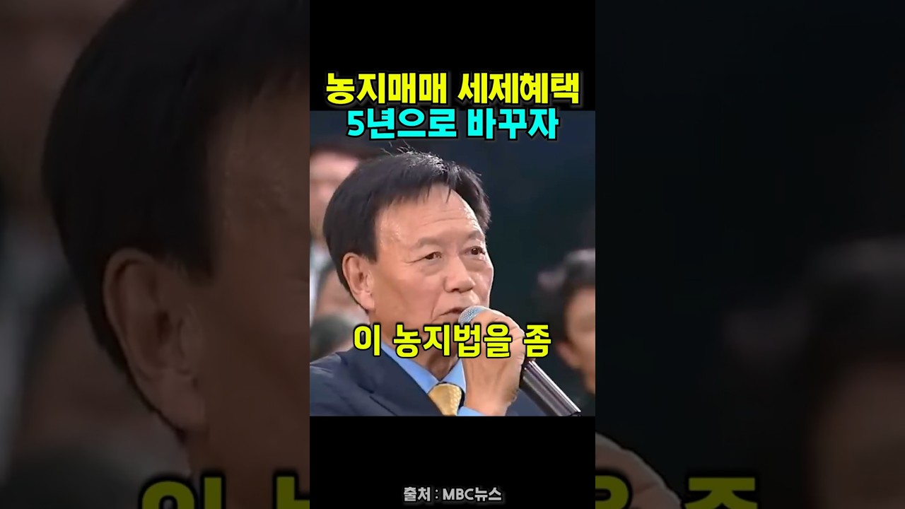 농지가 안 팔려 대통령에게 농지법 개정 해 달라는 가평 시민