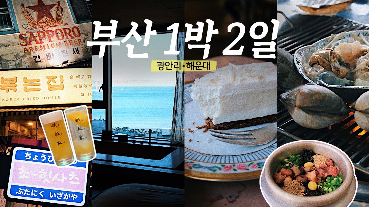 2 Days in Busan (Gwangalli & Haeundae) | Local Foods, Cafes, Bars & More!! | Korea Travel Vlog