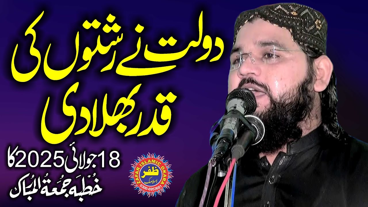 Molana Qari Mubeen Rehmani Topic Rishton Ki Qadar.2025.Zafar Okara Official