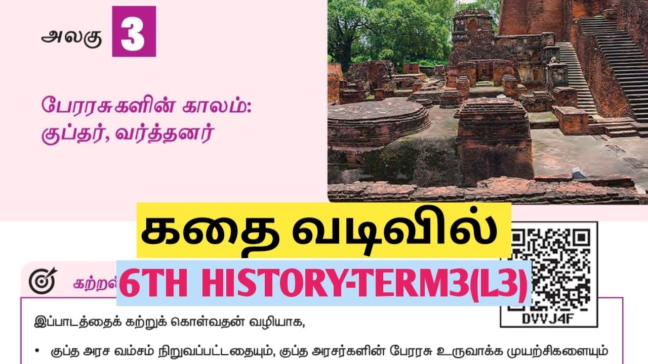 UNIT4|பேரரசுகளின் காலம் குப்தர் வர்த்தனர்|#6thhistoryterm3lesson3 |TNPSC|TNUSRB| TET@Village-girl4