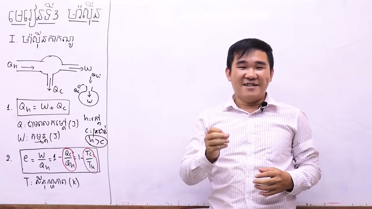 គ្រឹះគីមី គណិត និង រូបវិទ្យា