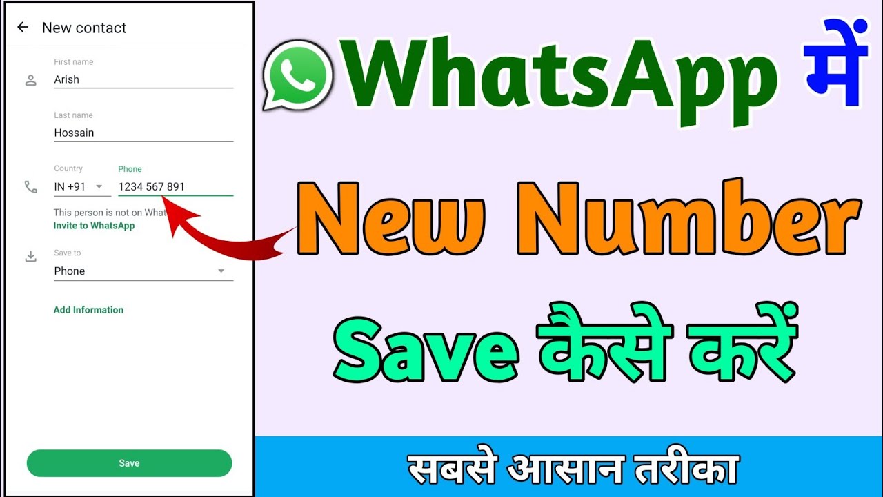 WhatsApp Me New Number Save Kaise Karen | WhatsApp Per Number Kaise Save Kare | WhatsApp Number Save