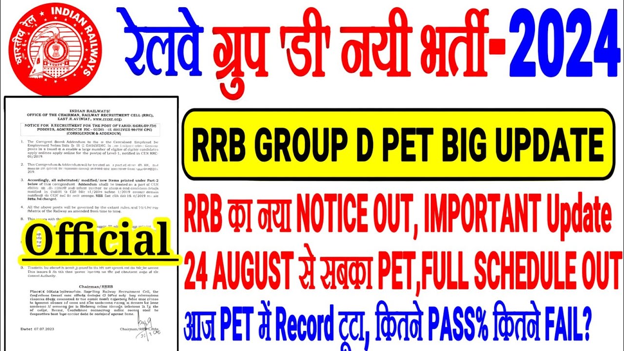 RRB GROUP D PET BIG UPDATE,RRB का बड़ा ORDER,24 AUG से PET NEW SCHEDULE🔥आज PET RECORD टूटा,बहुत PASS